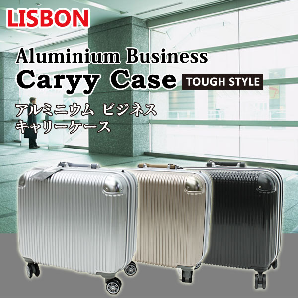 リスボン アルミニウム ビジネス キャリーケース【訳あり】｜ヒロ