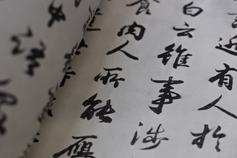 李白仙詩巻とは | 書道専門店 大阪教材社