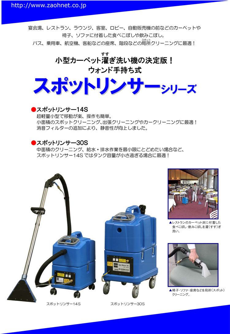 送料無料】 エクストラクター スポットリンサー30S｜清掃用品の通販