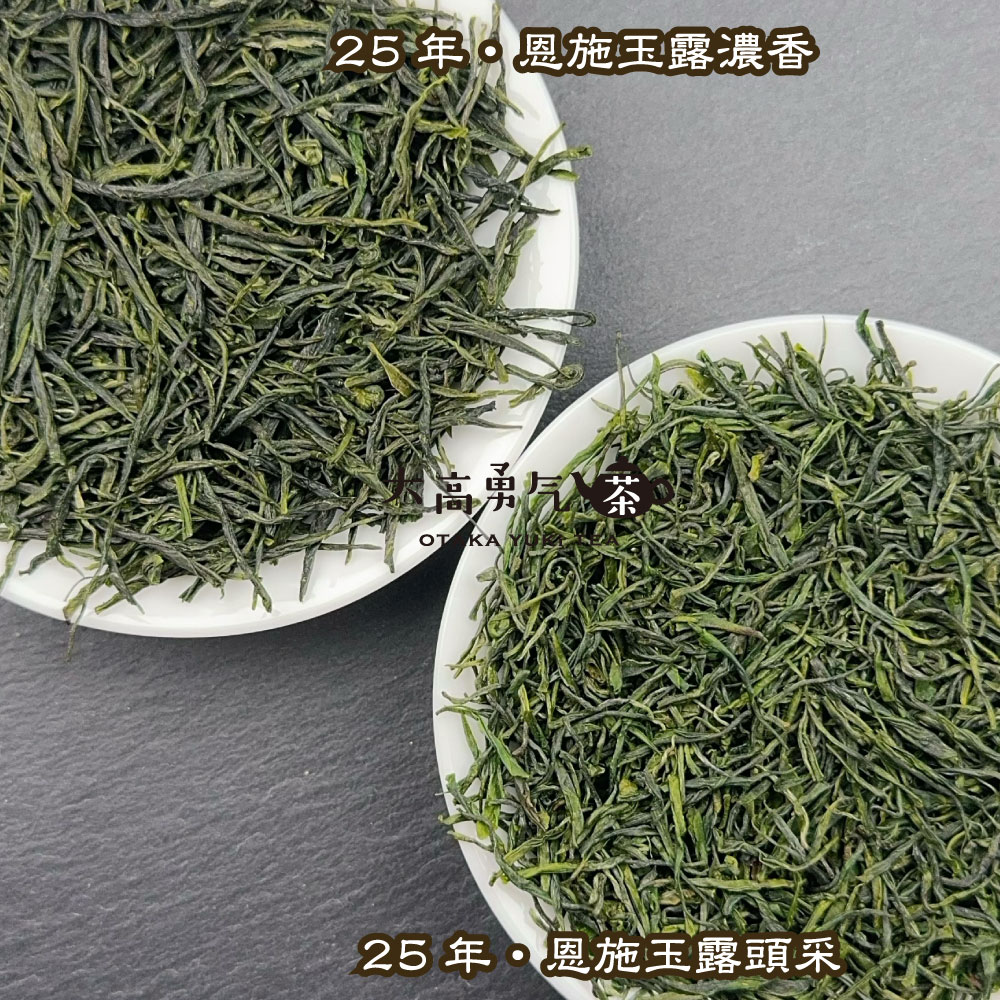 緑茶・25年恩施玉露 - 大高中国茶専門店