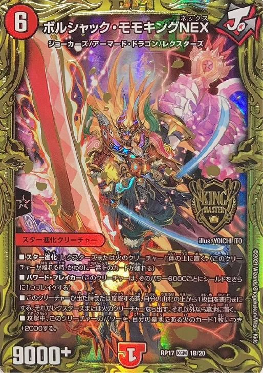 ボルシャックnex シークレット デュエルマスターズ デュエマ