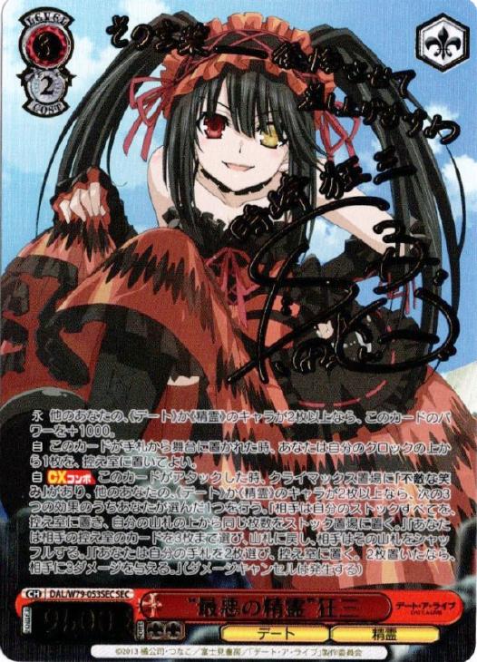 富士見ファンタジア PSA10 SP 戦争ごっこ 狂三 PSA10 時崎狂三 富士見