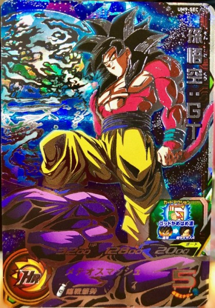 um9-sec 孫悟空gt ars10 UM9-SEC 孫悟空:GT ドラゴンボールヒーローズ