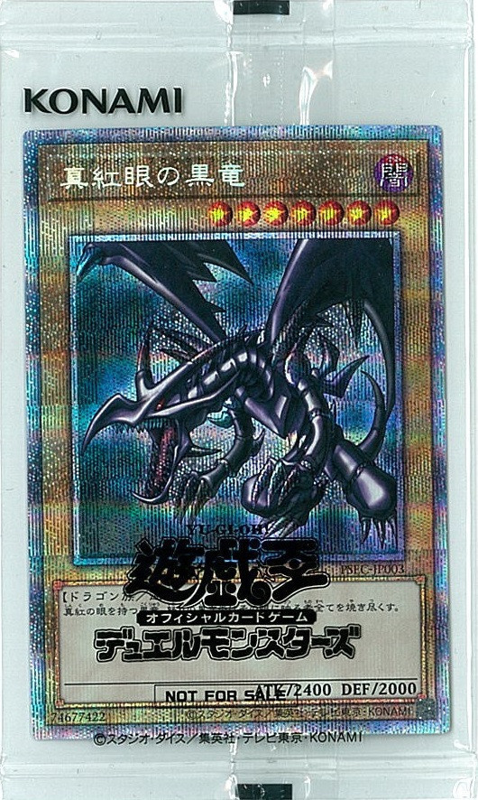 遊戯王 真紅眼の黒竜 プリズマティックシークレット ARS10
