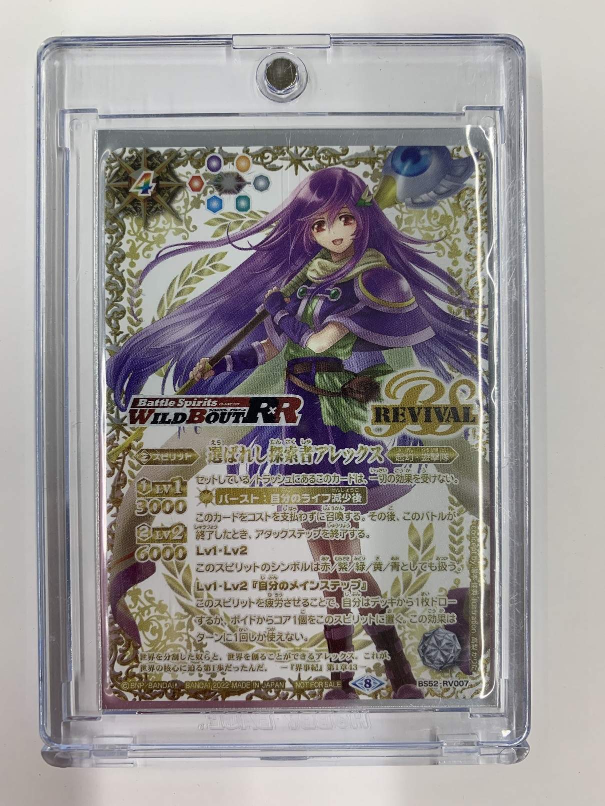 バトスピ 選ばれし探索者アレックス リバイバル 銀 ワイルドバウト