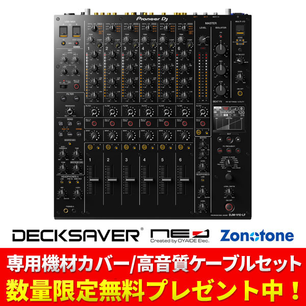 ZEZOです。Pioneer DJ DJM-V10-LF DJM-V10-LF – Pioneer DJ Japan Store