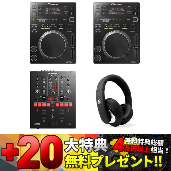 CDJセール20大特典プレゼント！】CDJ-350 ハイコスパSerato DJ対応
