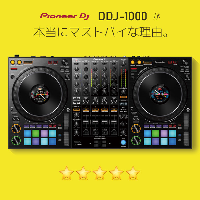 DJ機材 ddj1000 DDJ-1000が本当にマストバイな理由。 | OTAIRECORD
