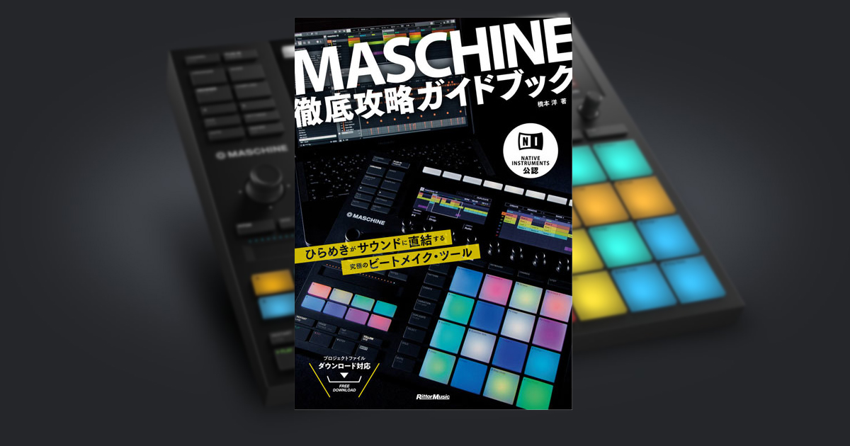 MASCHINE ブラック 本体とガイドブック MASCHINE ブラック 本体と