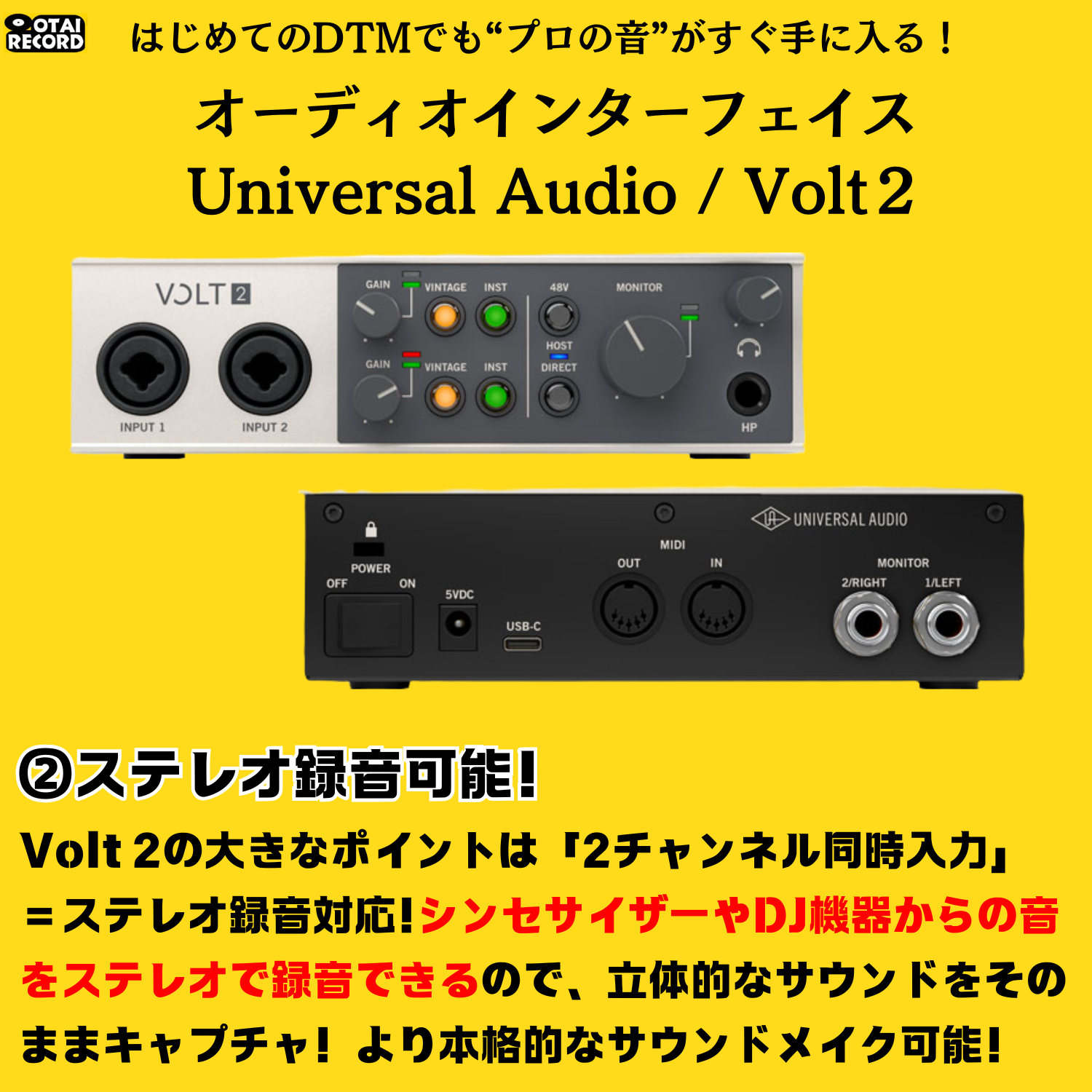 Universal Audioの高品質オーディオインターフェイスVolt 2をご紹介