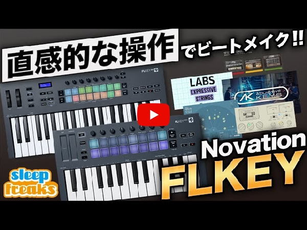 novationのMIDIキーボードFLkey49