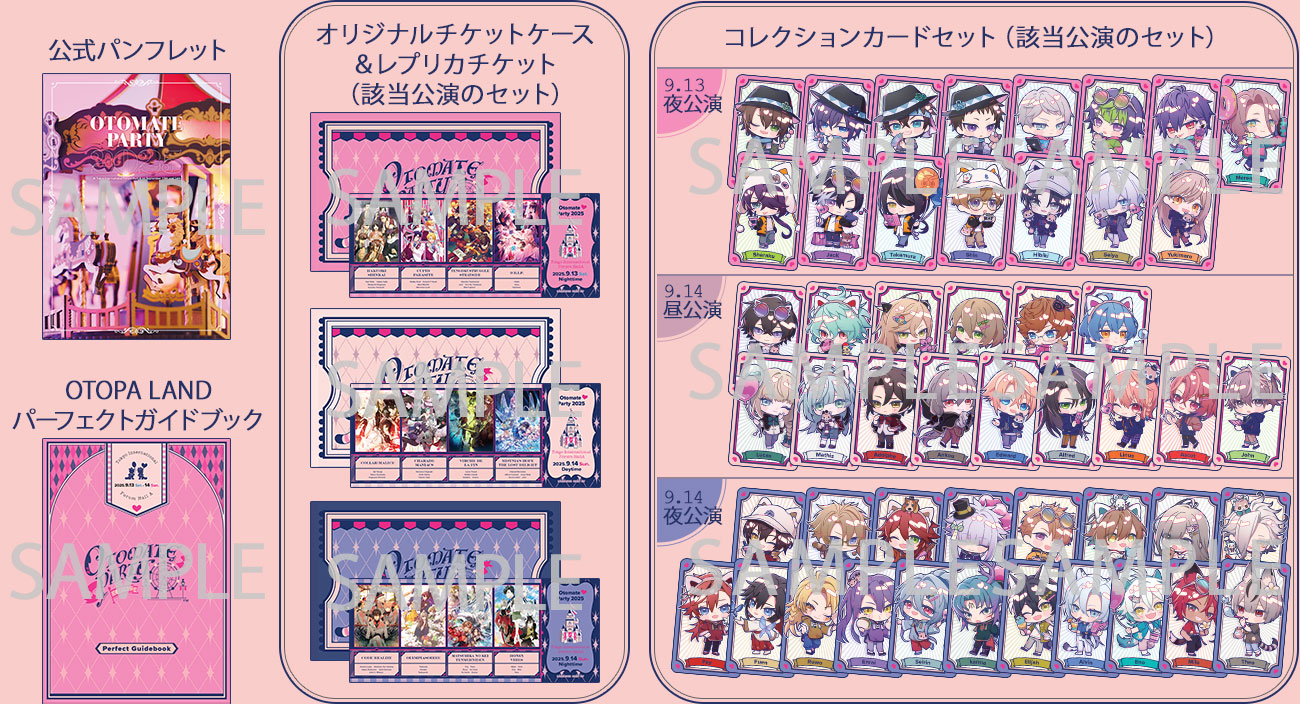 オトパ2025 JTB 特別特典券 オトメイトパーティー2025 | チケット情報