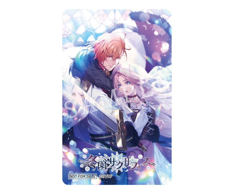 冬園サクリフィス｜製品情報｜店舗特典