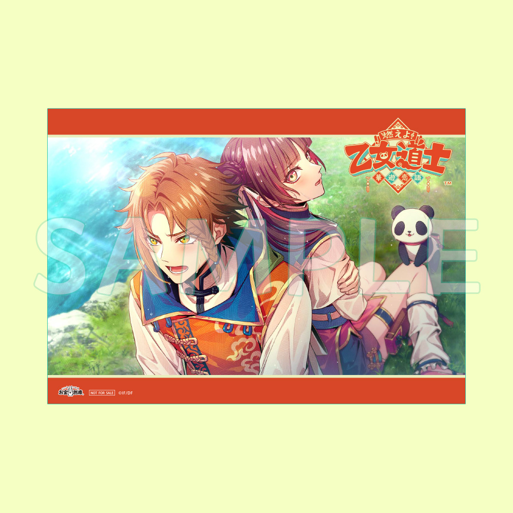 燃えよ！ 乙女道士 ～華遊恋語～