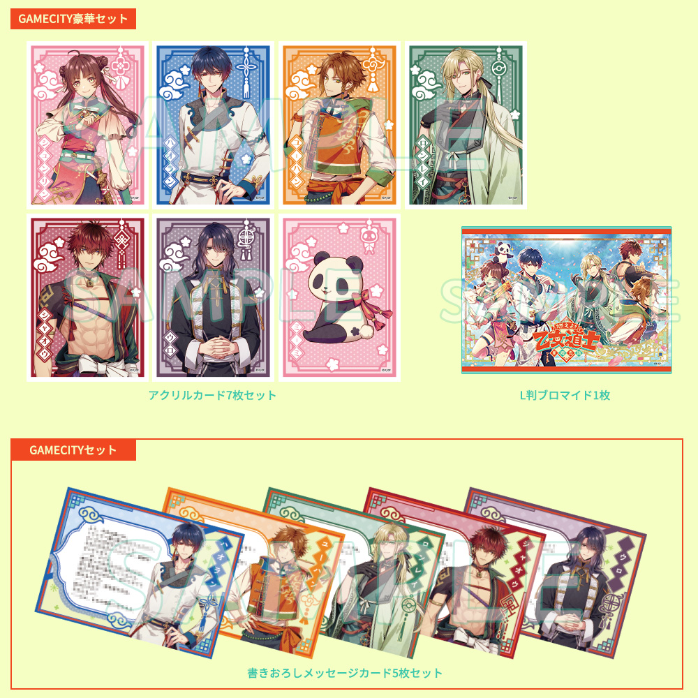 燃えよ！ 乙女道士 ～華遊恋語～