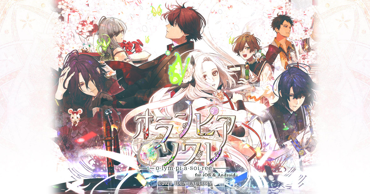 オランピアソワレ for iOS & Android