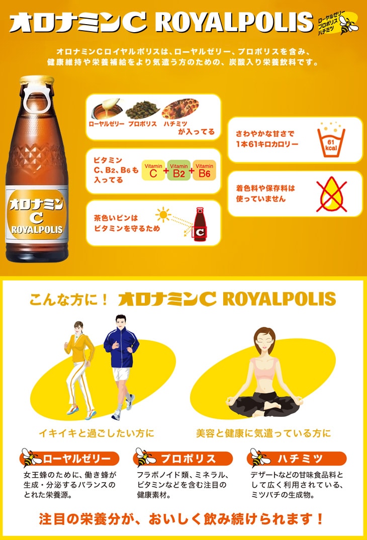 オロナミンC ROYALPOLIS｜【大塚製薬の公式通販】オオツカ・プラスワン