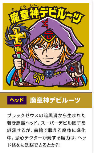 悪魔VS天使 34弾」34弾シール | ビックリマン｜お口の恋人 ロッテ