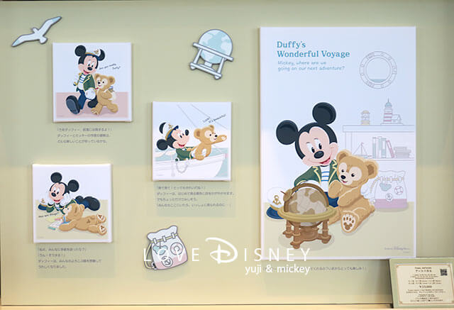 東京ディズニーシー「ダッフィーのワンダフル・ヴォヤッジ」グッズ