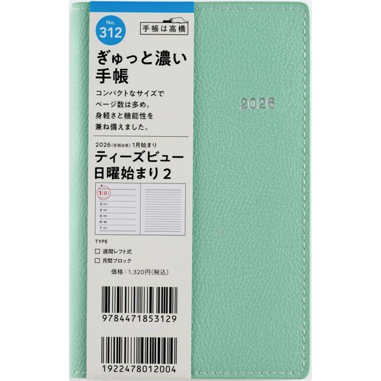 2025年12月始まり手帳 週間レフト B7 ティーズビュー2（312）セイジ