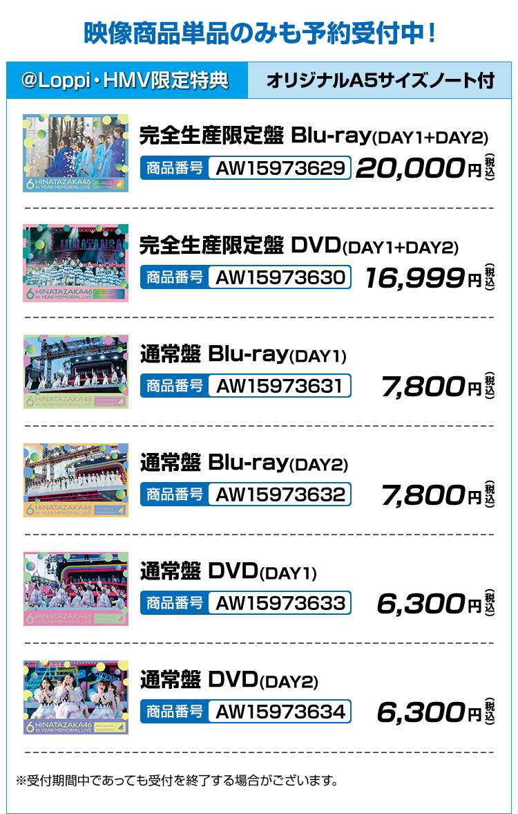 6周年記念MEMORIAL LIVE ～6回目のひな誕祭～ in 横浜スタジアム