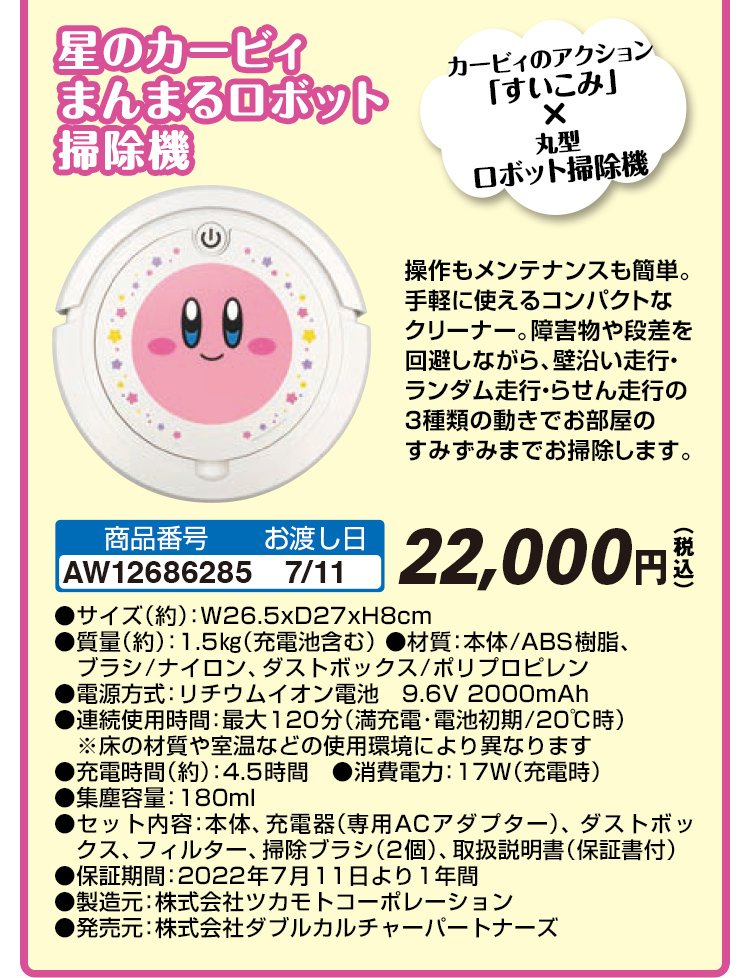 星のカービィ」@Loppi・HMV限定グッズ、その他関連グッズ｜ローソン