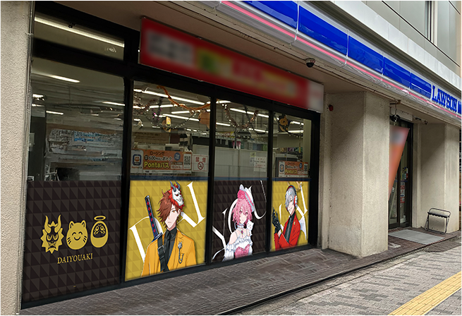 コラボ装飾店舗・コラボグッズ｜「大妖怪」キャンペーン｜ローソン研究所