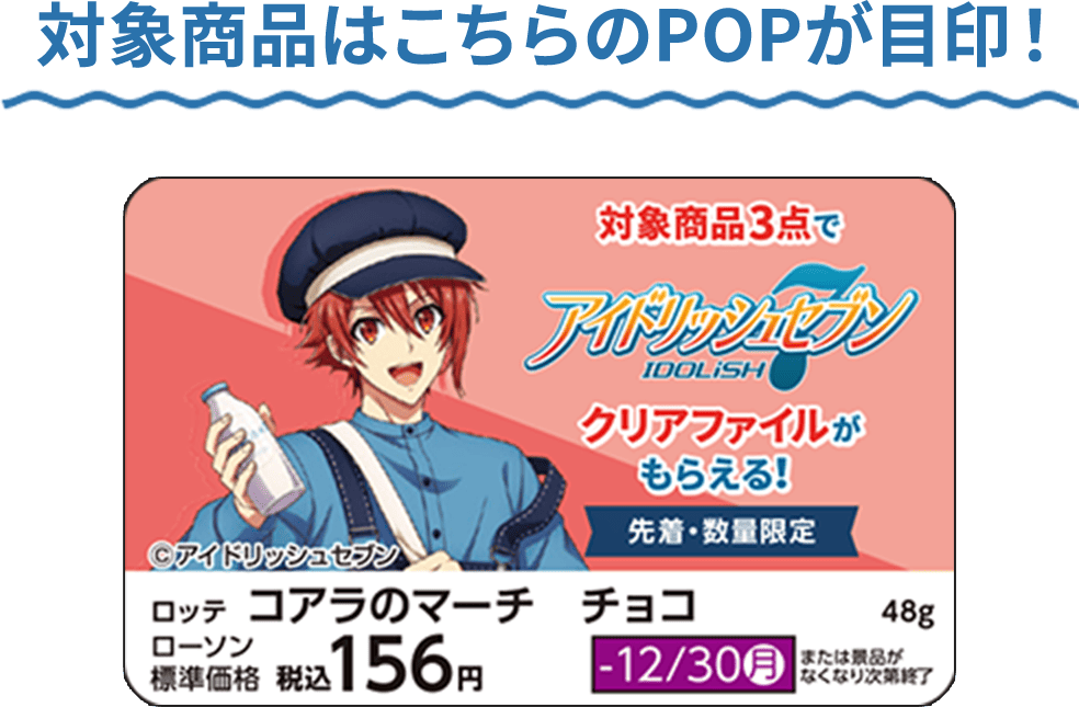 先着・数量限定でもらえる！オリジナルクリアファイル｜「アイド