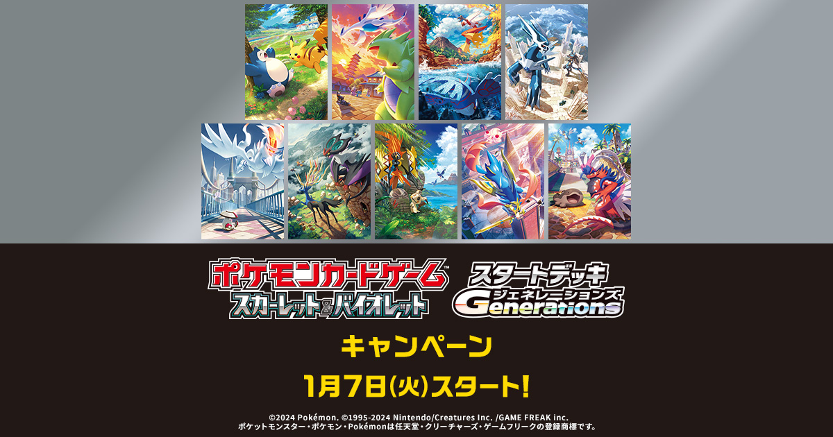 先着・数量限定でもらえる！オリジナルクリアファイル｜「ポケモン