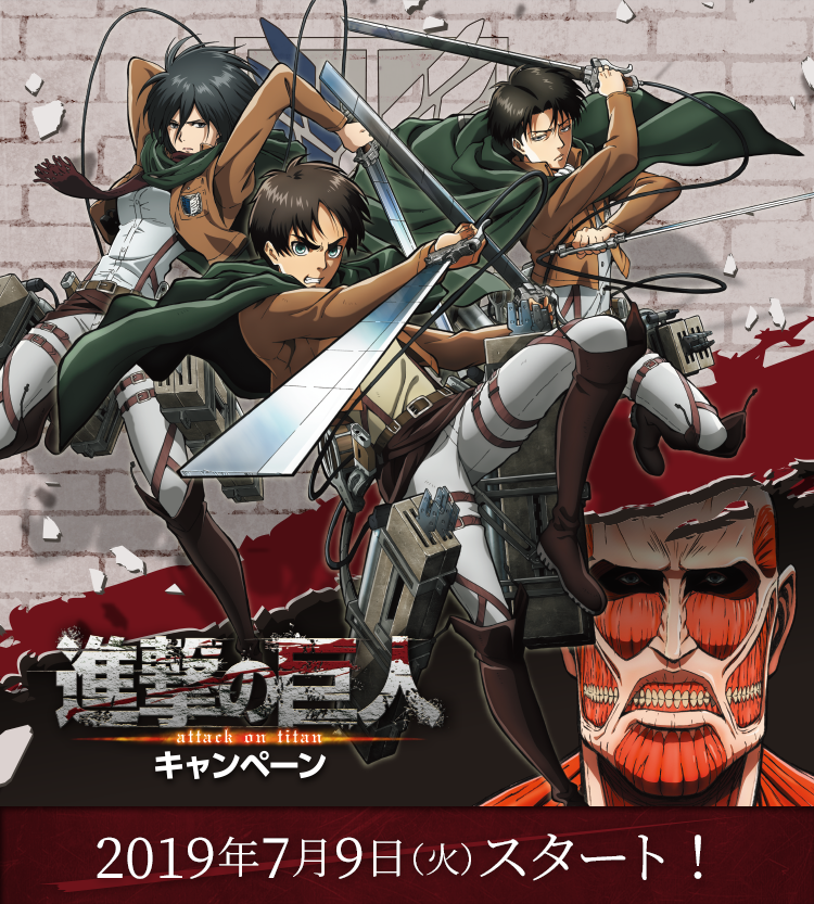 ステッカーの応募券で「しんげき」賞品をゲット！！｜進撃の巨人