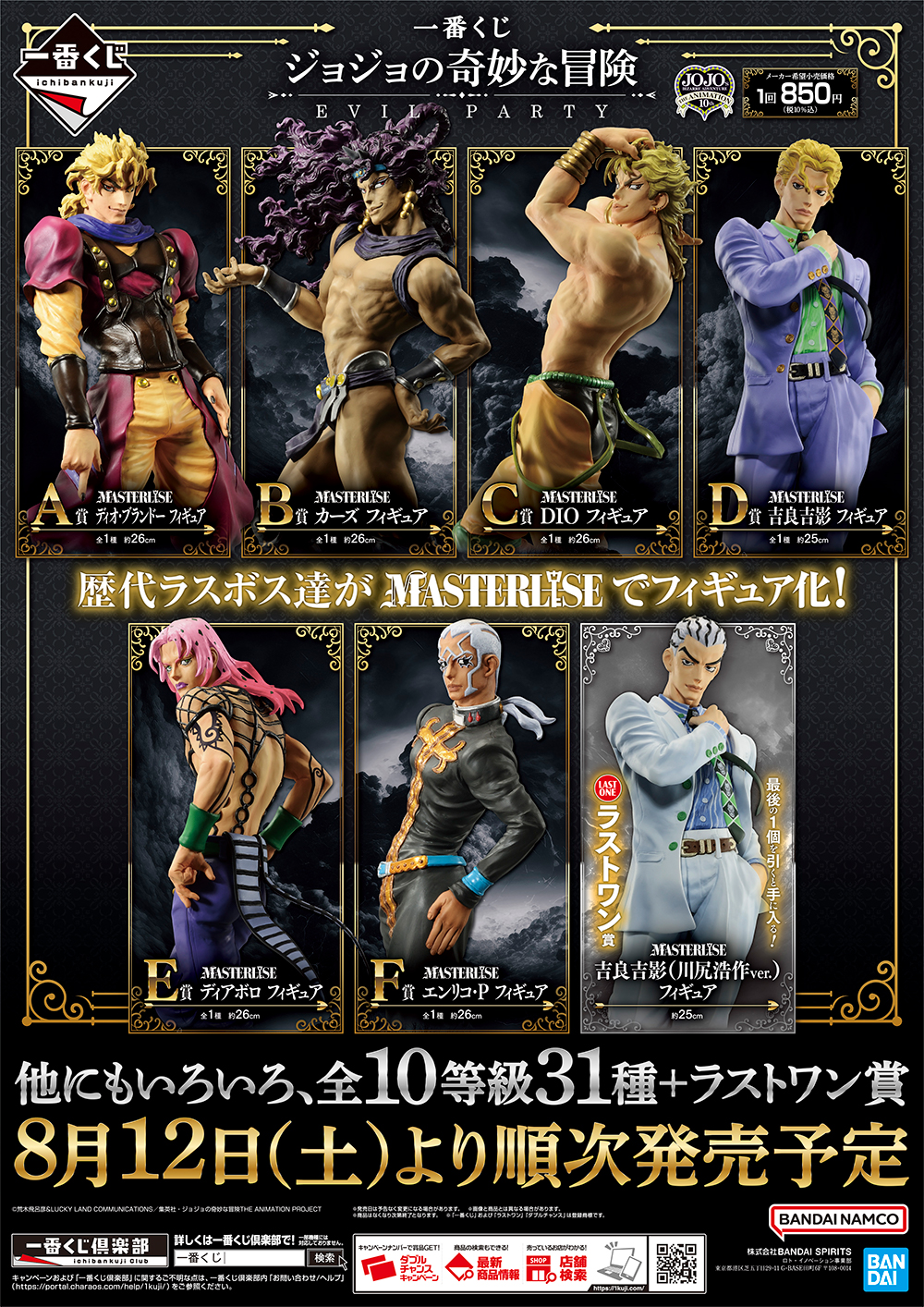 一番くじ ジョジョの奇妙な冒険 A賞 B賞 C賞 E賞 F賞 ラストワン賞