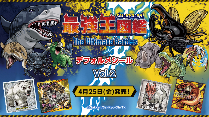 百獣大戦 アニマルカイザー オフィシャルバインダー4 動物最強王図鑑