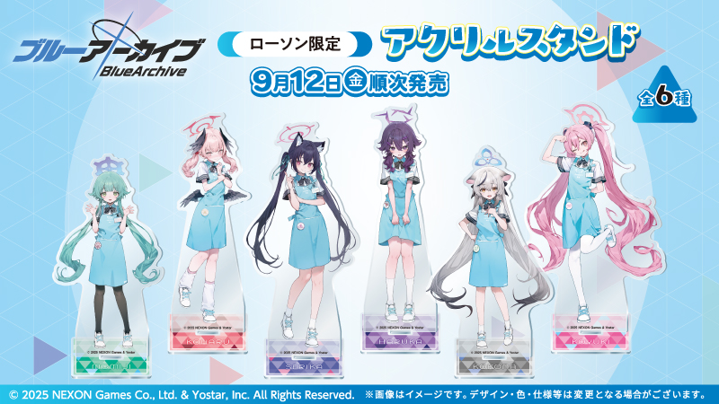 9月12日(金)よりローソンにて「ブルーアーカイブ -Blue Archive-」の