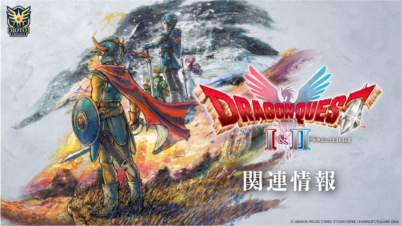 ドラゴンクエストI&II メタリックポスター 2枚セット ドラゴンクエスト