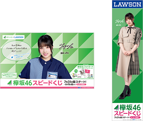 藤吉夏鈴 櫻坂46 2021ローソンスマホくじ ローソンオリジナルブロマイド