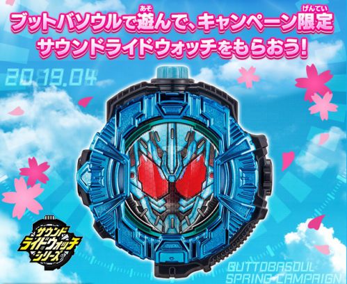 仮面ライダージオウ』限定「グリスブリザードライドウォッチ(キラキラ