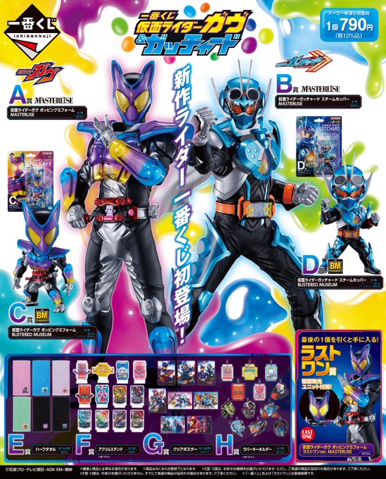 一番くじ ラストワン賞 闇菓子 仮面ライダーゼッツ&仮面ライダーガヴ