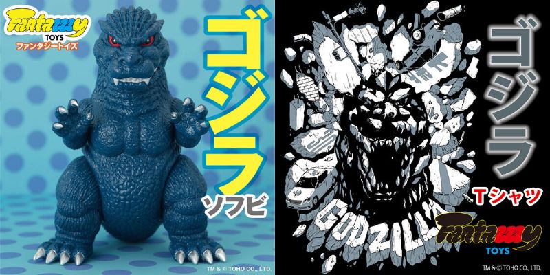 Fantazzzy TOYS ファンタジートイズ ゴジラ ソフビ レトロブルー
