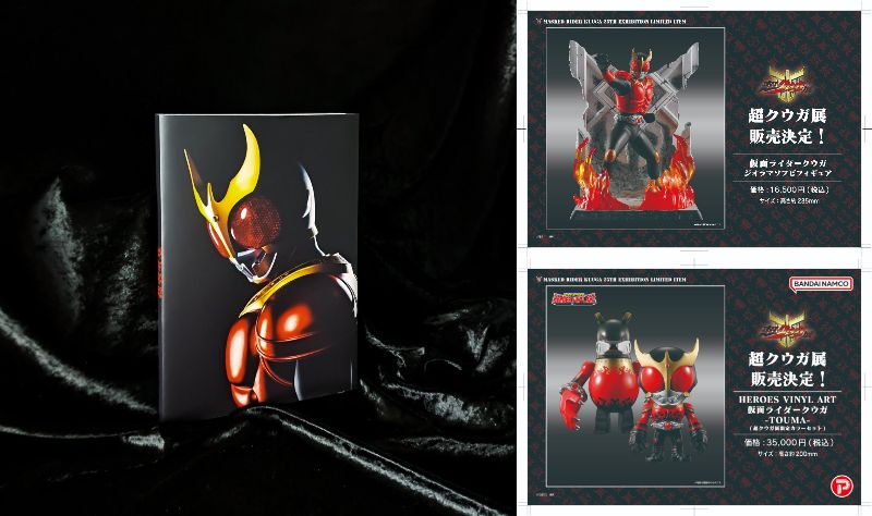 超クウガ展 HEROS VINYL ART 仮面ライダークウガ-TOUMA- HEROS VINYL
