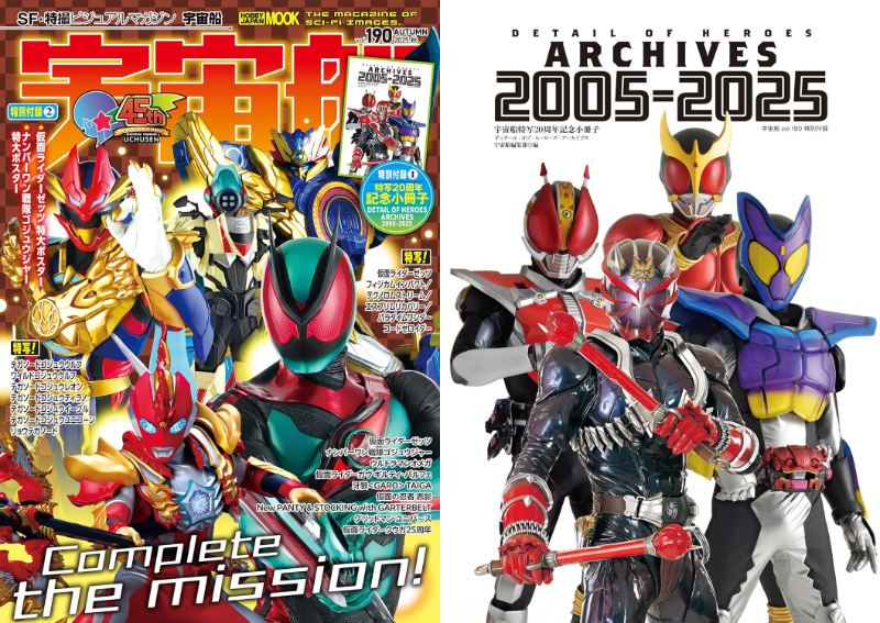 表紙公開】「宇宙船 vol.190」が10/1発売！『仮面ライダーゼッツ