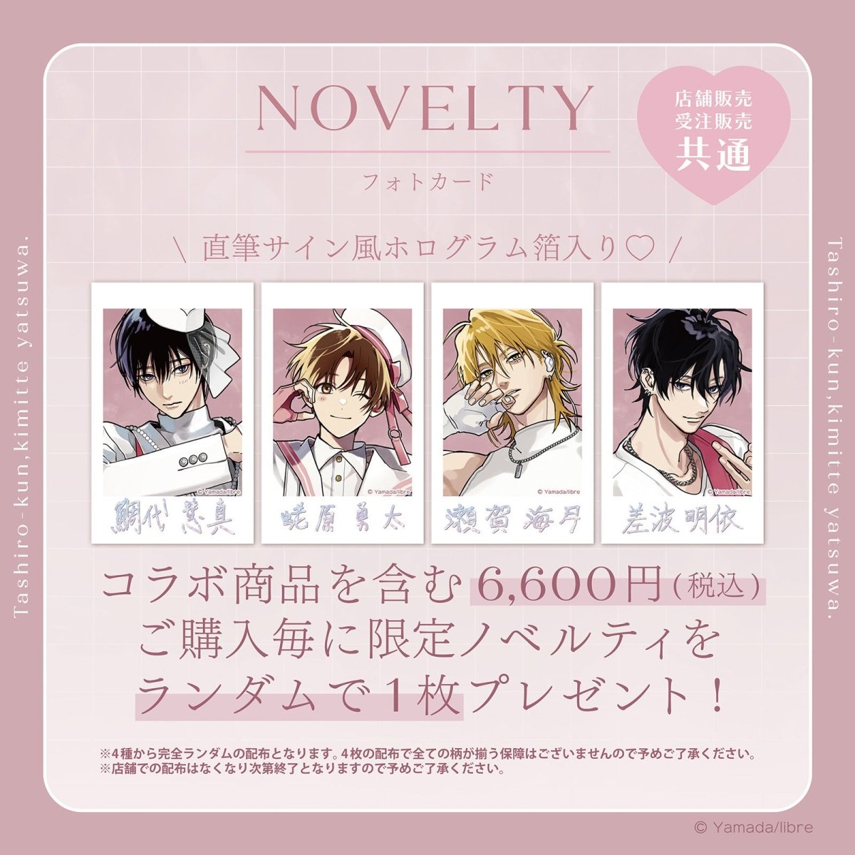 鯛代くん、君ってやつは。 Lafary 特典 全種セット 鯛代くん、