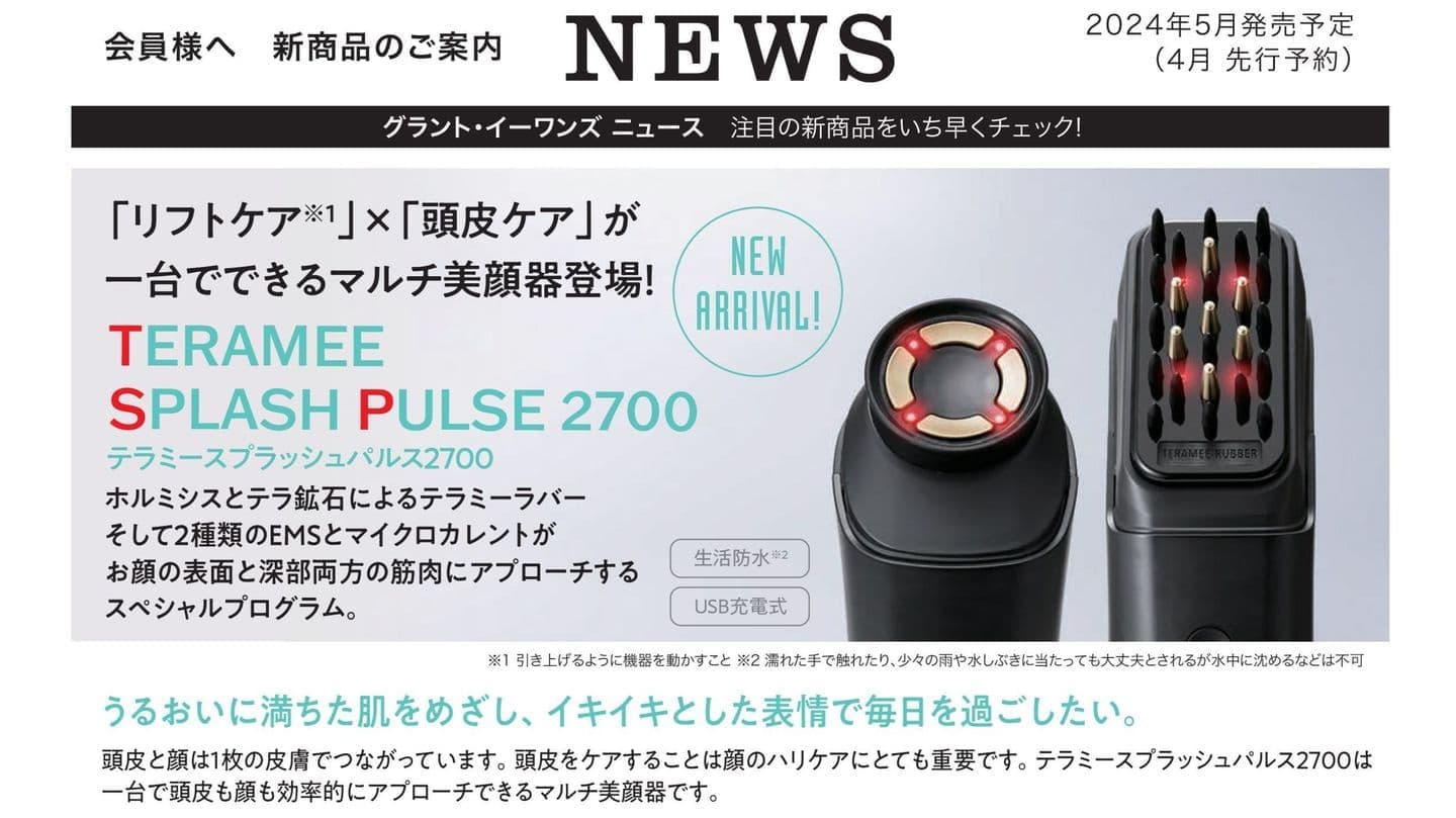 テラミースプラッシュTERAMEE SPLASH PULSE 2700美顔器