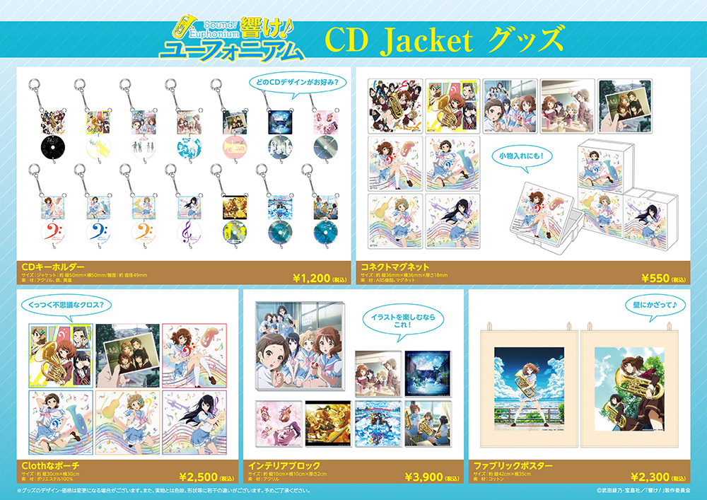 響け！ユーフォニアム | Lantis web site