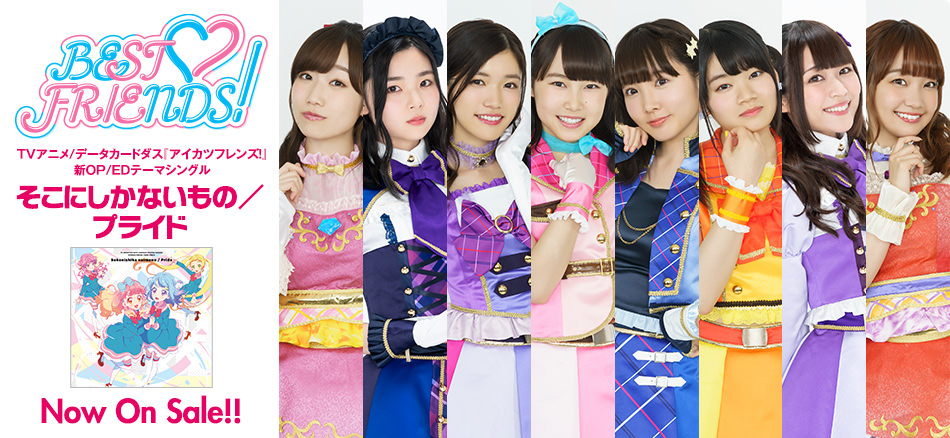 BEST FRIENDS！ | Lantis web site