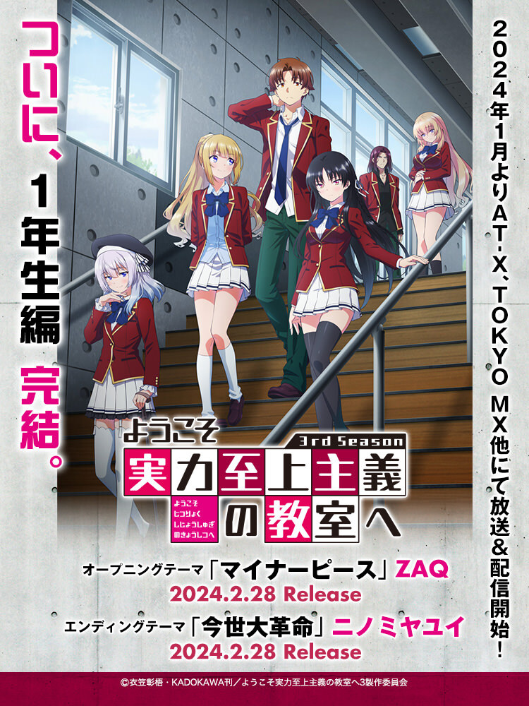 ようこそ実力至上主義の教室へ 3rdseason 全巻購入 キャンバスアート