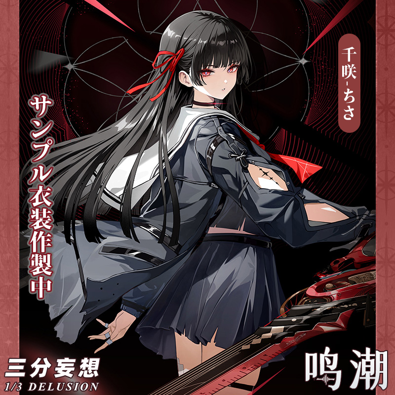 鳴潮 千咲 コスプレ ウィッグ付き フルセット 高品質 鳴潮 メイチョウ