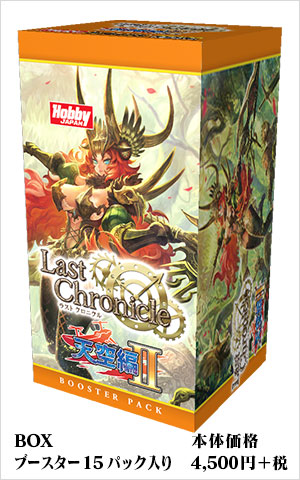 ブースターパック | 製品 | Last Chronicle ラスト クロニクル
