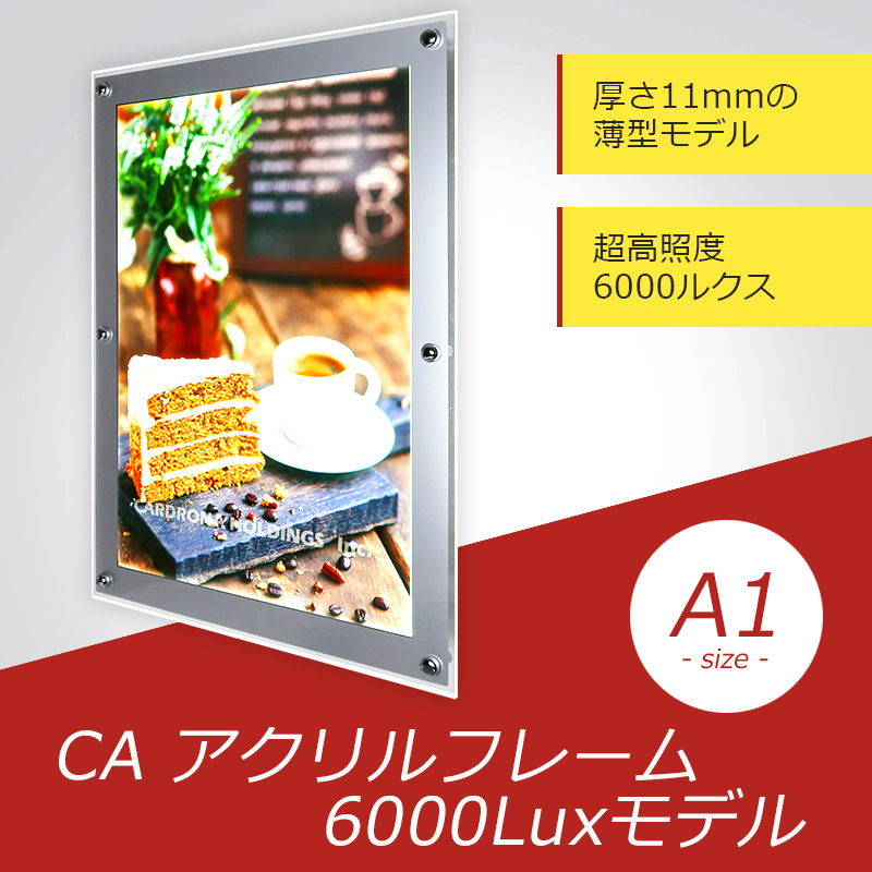 LEDパネルのCAアクリルフレーム 6000Luxモデル A1サイズ｜ LEDパネル
