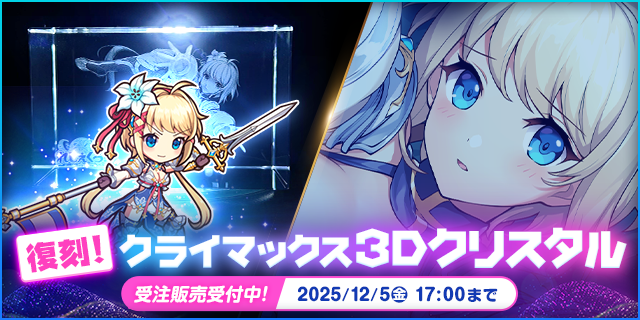 R18】復刻！クライマックス3Dクリスタル ジャンヌ・ダルク 〜SECRET 1