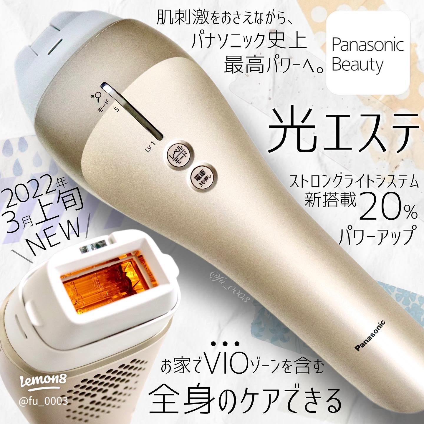 3月上旬より新発売【Panasonic】光エステがパワーアップなのに低刺激